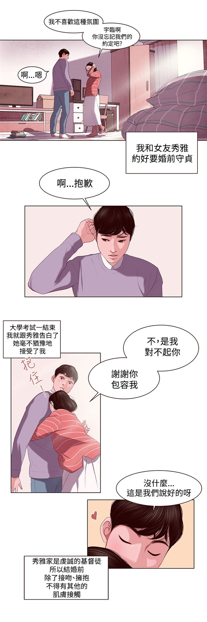 《离魂倩女》第1章借用身体 第16页
