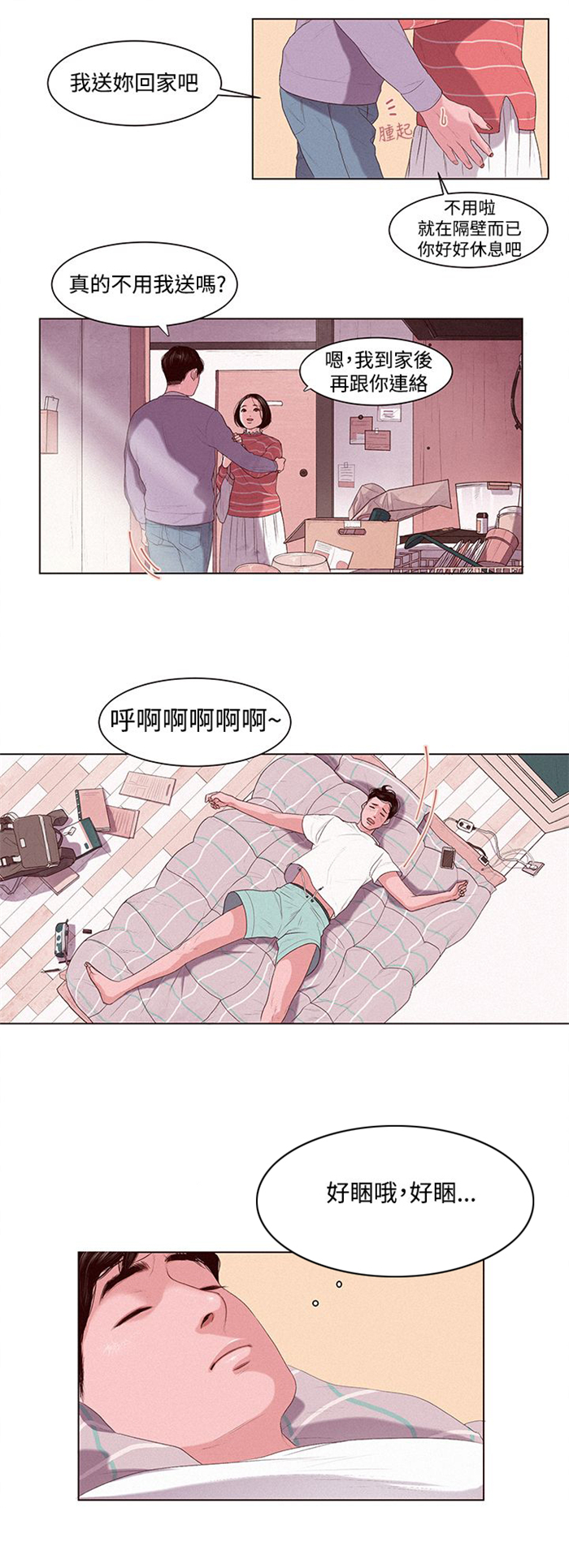《离魂倩女》第1章借用身体 第17页
