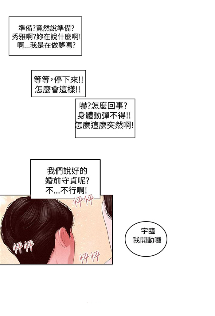 《离魂倩女》第1章借用身体 第19页
