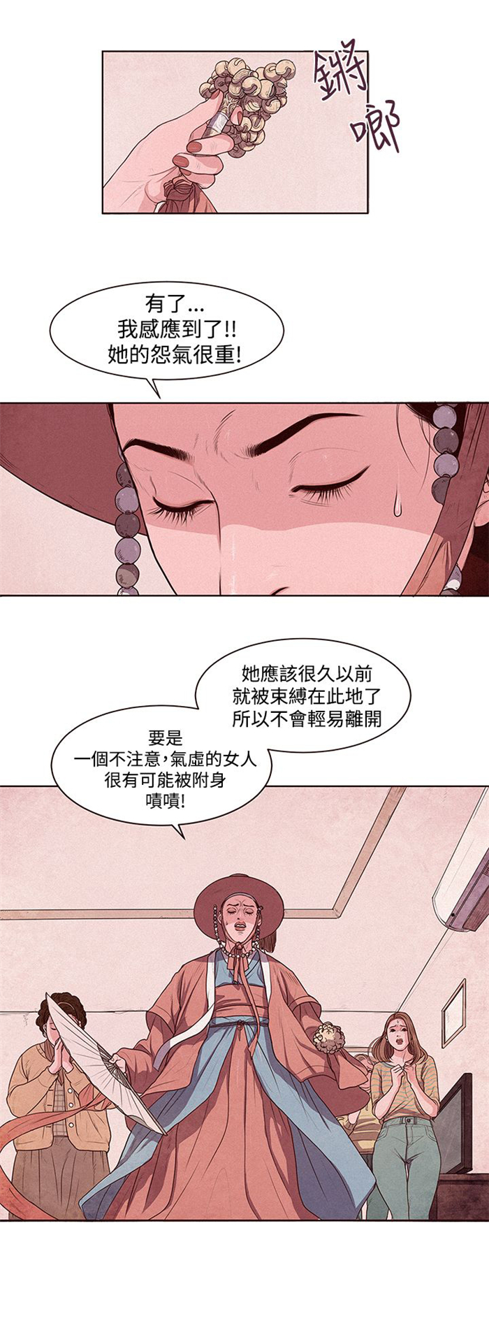 《离魂倩女》第1章借用身体 第1页