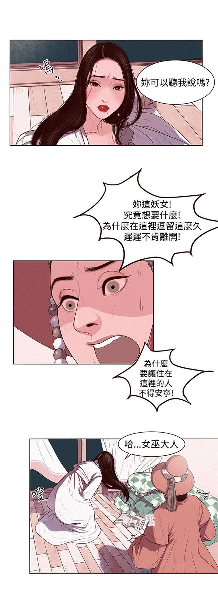 《离魂倩女》第1章借用身体 第4页