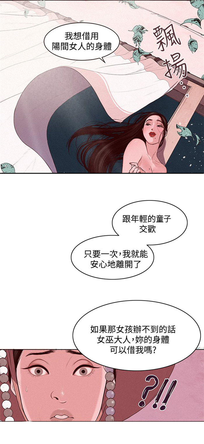 《离魂倩女》第1章借用身体 第6页