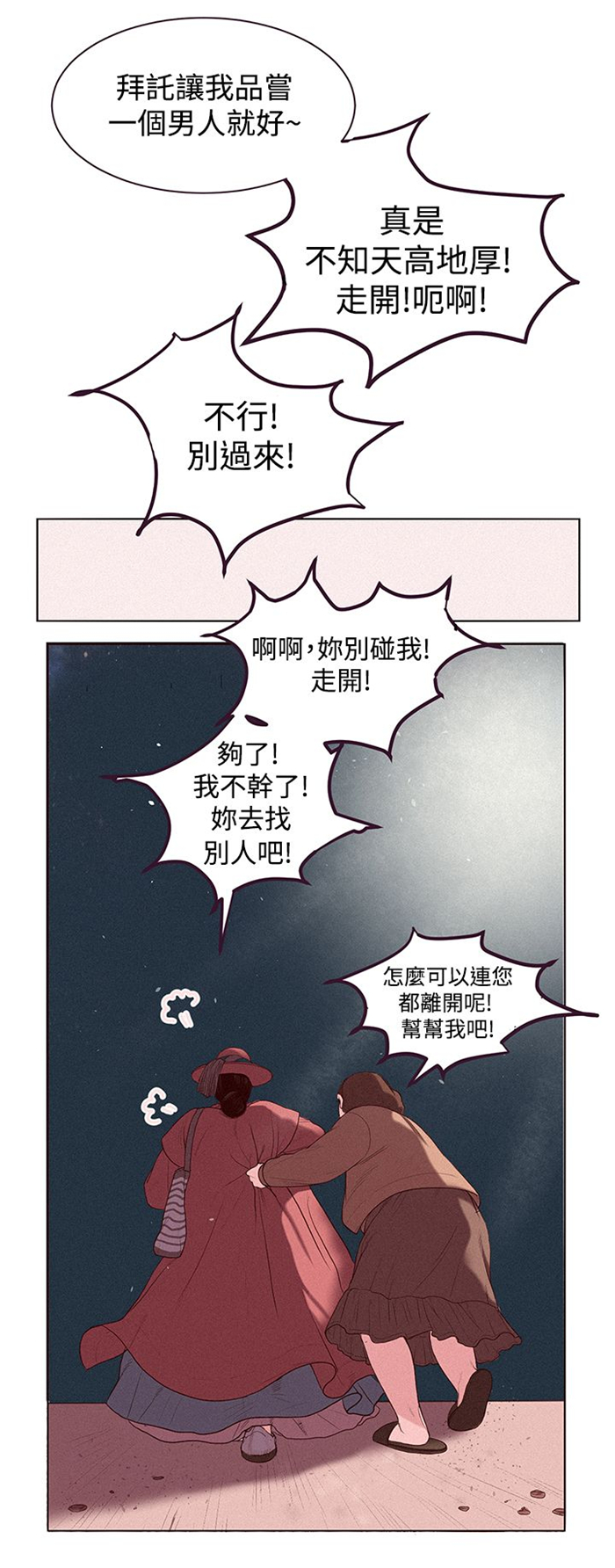 《离魂倩女》第1章借用身体 第8页