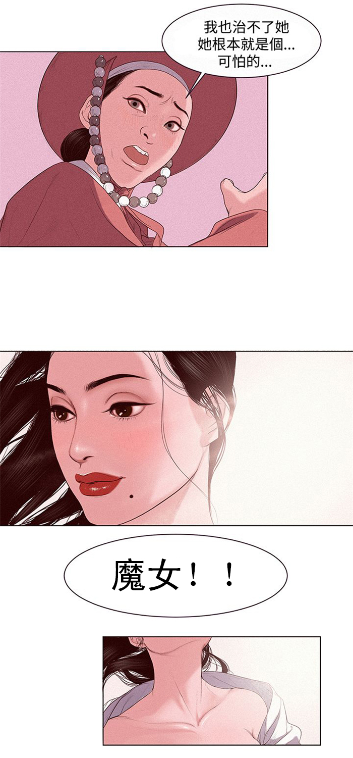 《离魂倩女》第1章借用身体 第9页