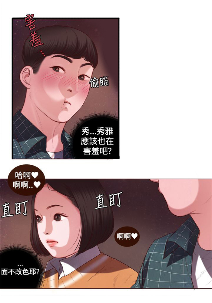 《离魂倩女》第5章看电影 第10页