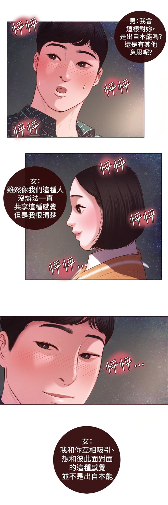 《离魂倩女》第5章看电影 第14页