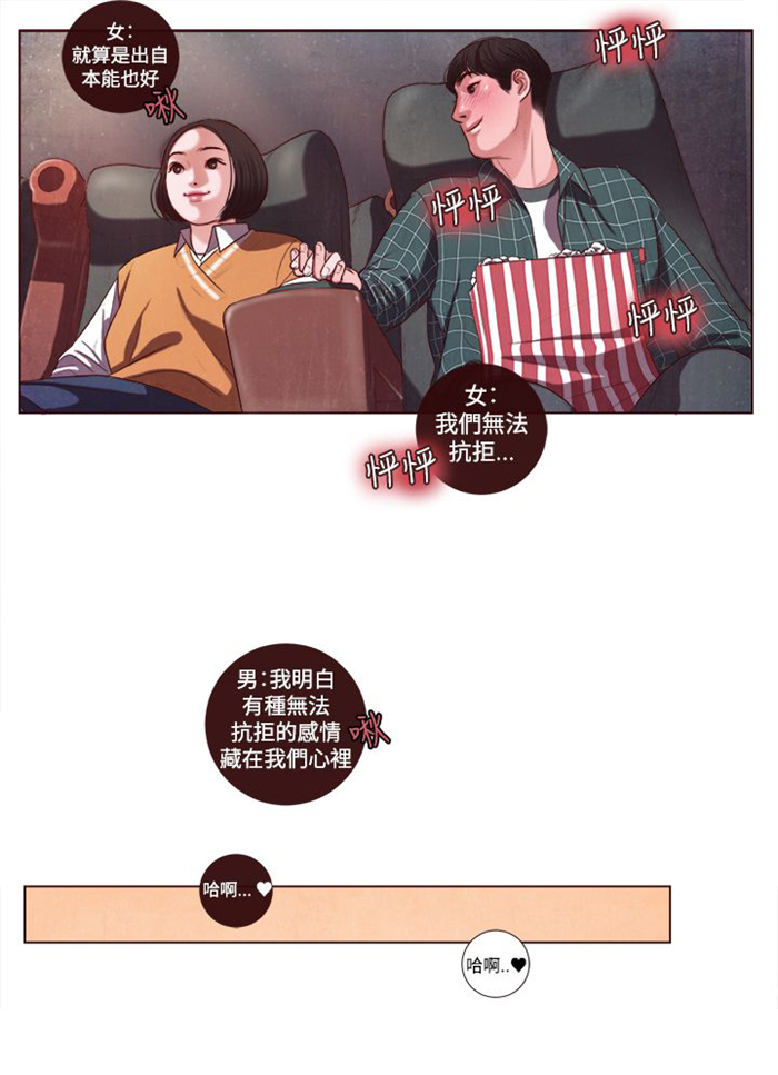 《离魂倩女》第5章看电影 第15页