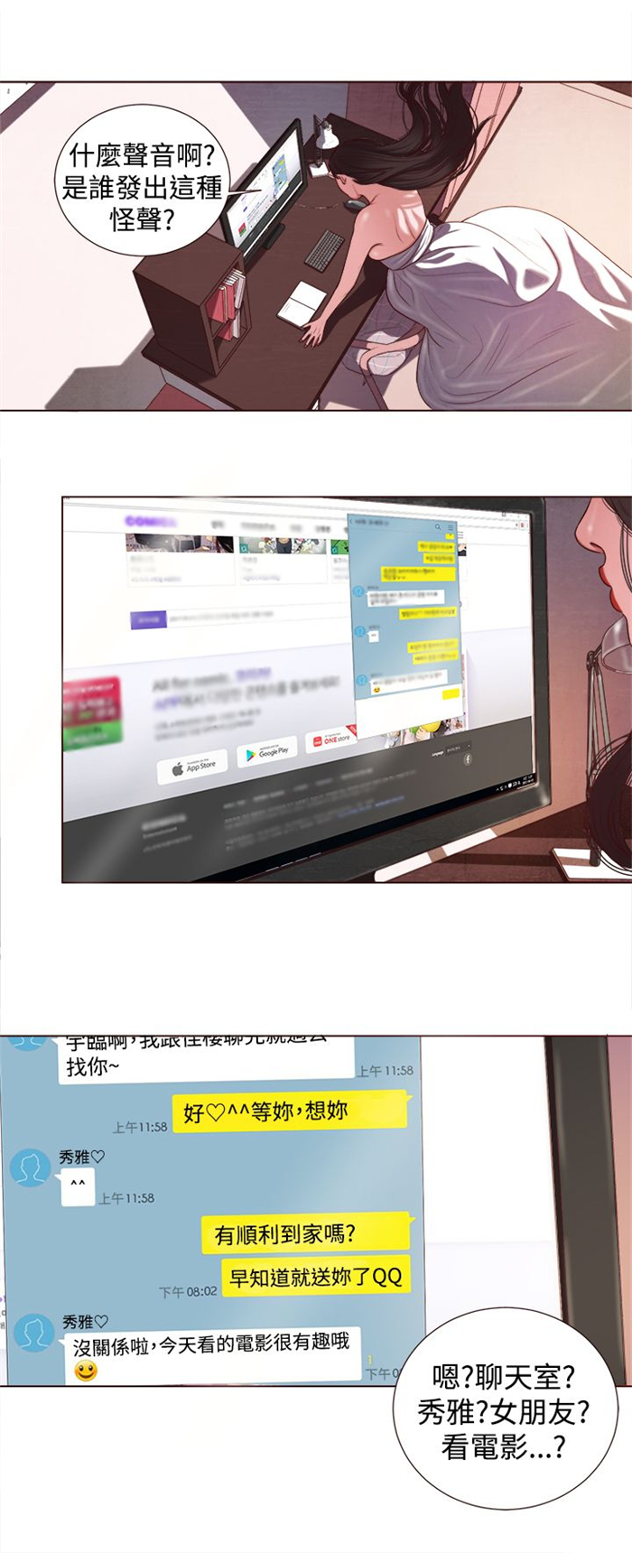 《离魂倩女》第5章看电影 第19页