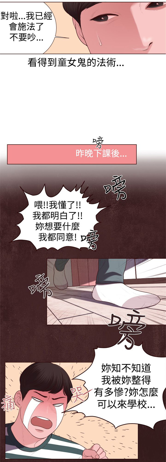 《离魂倩女》第5章看电影 第4页