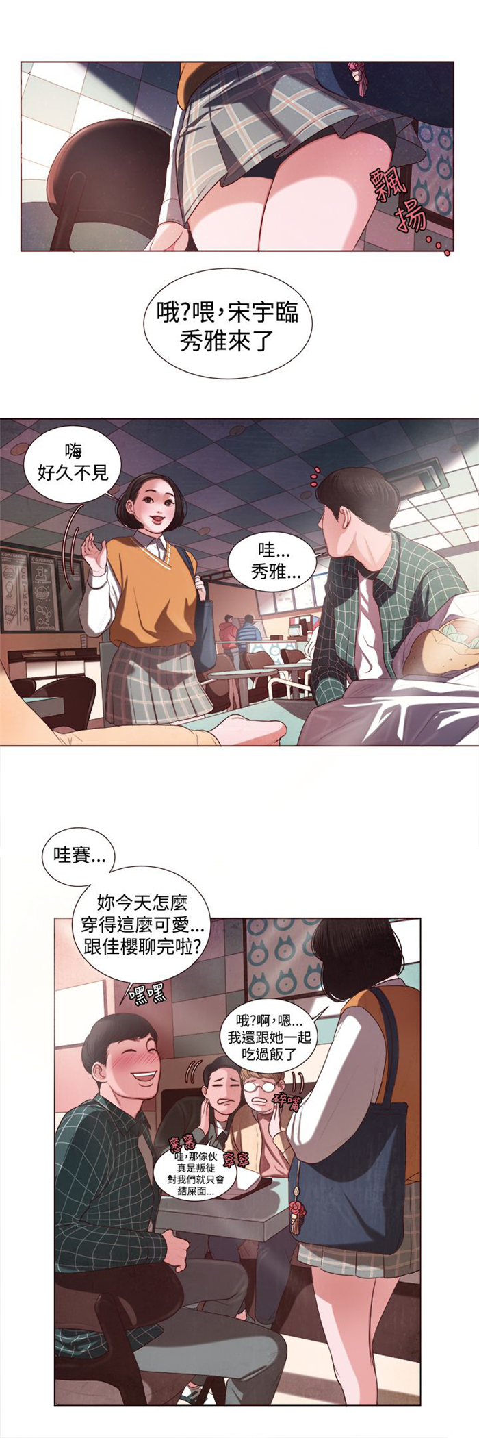 《离魂倩女》第5章看电影 第6页