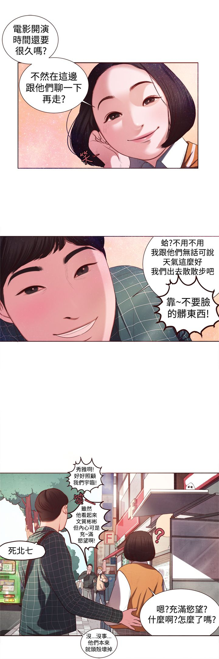 《离魂倩女》第5章看电影 第7页