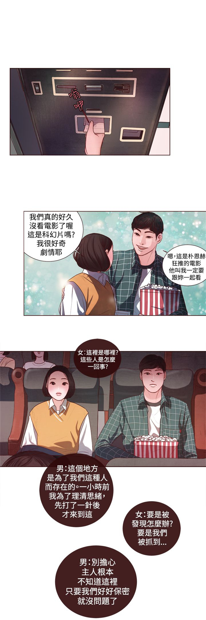 《离魂倩女》第5章看电影 第8页