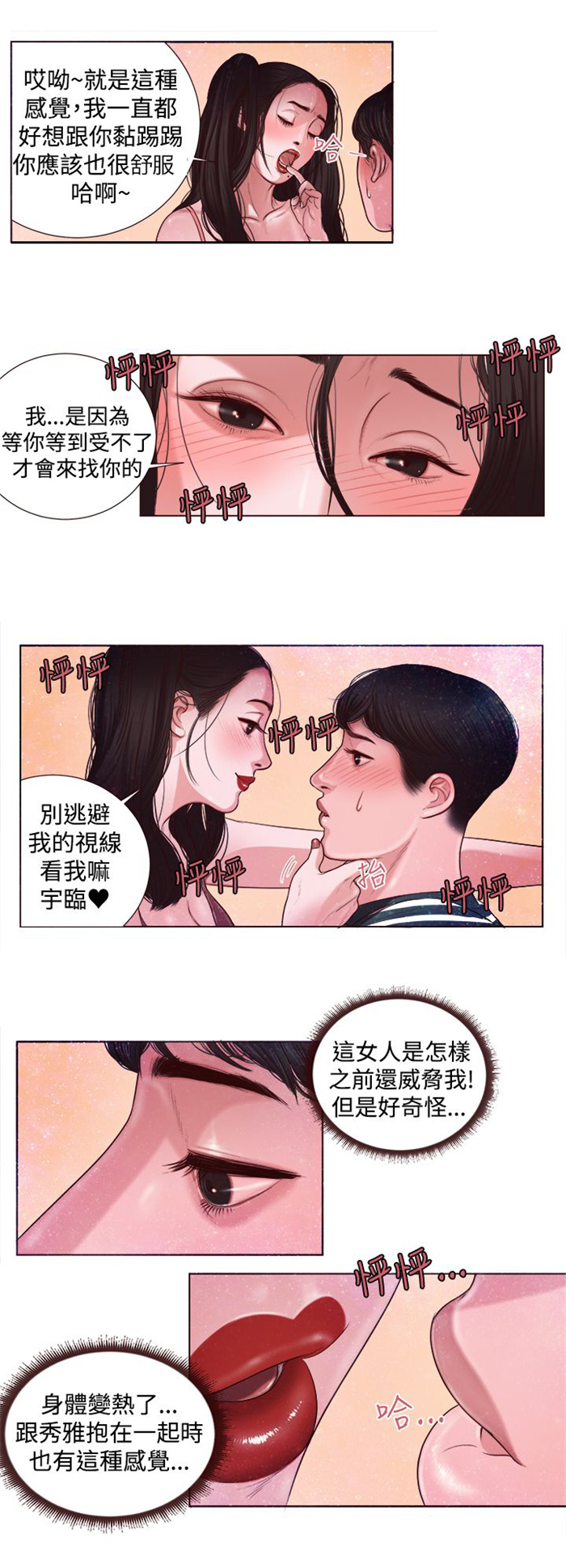 《离魂倩女》第4章胆大包天 第11页