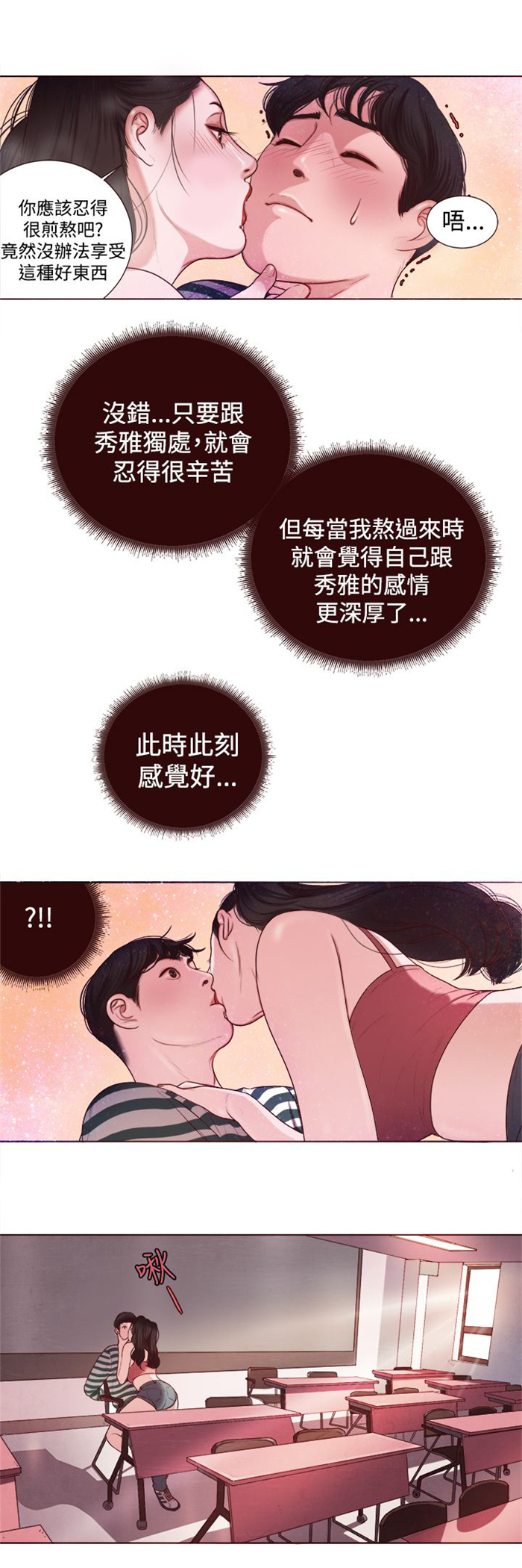 《离魂倩女》第4章胆大包天 第14页