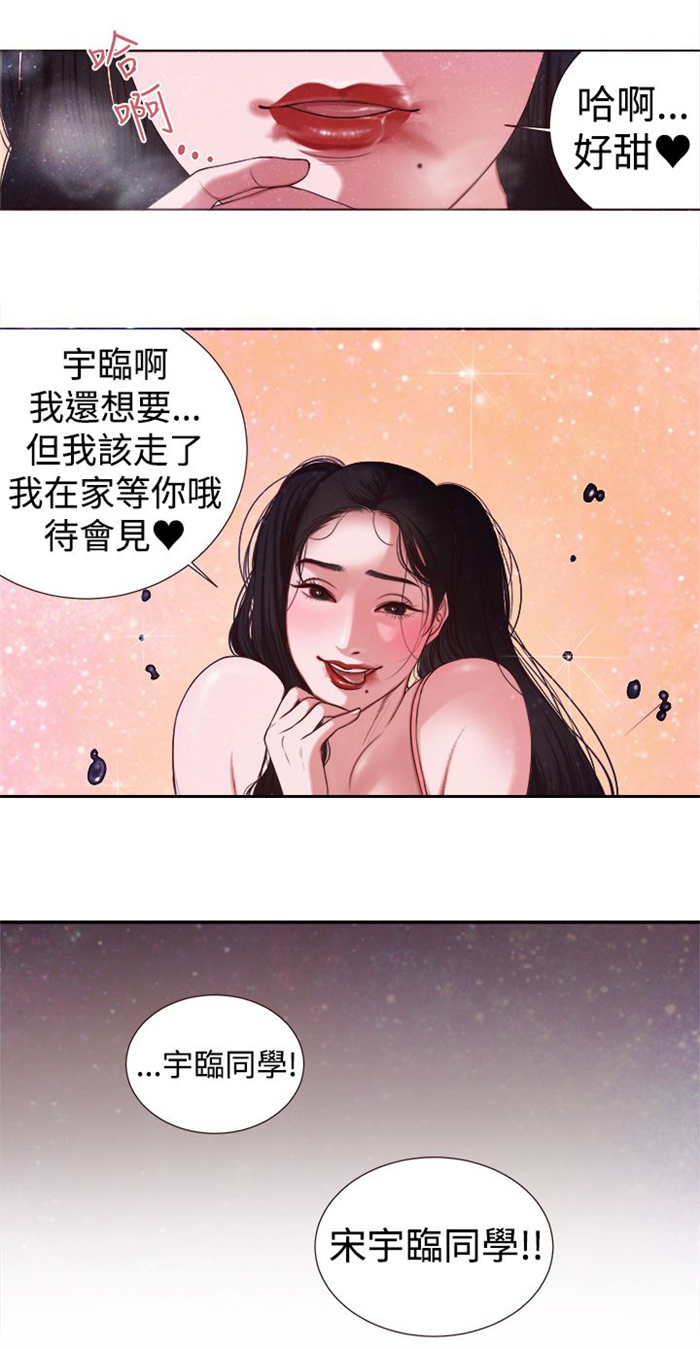 《离魂倩女》第4章胆大包天 第16页