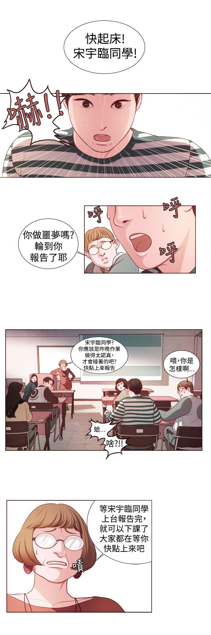 《离魂倩女》第4章胆大包天 第17页