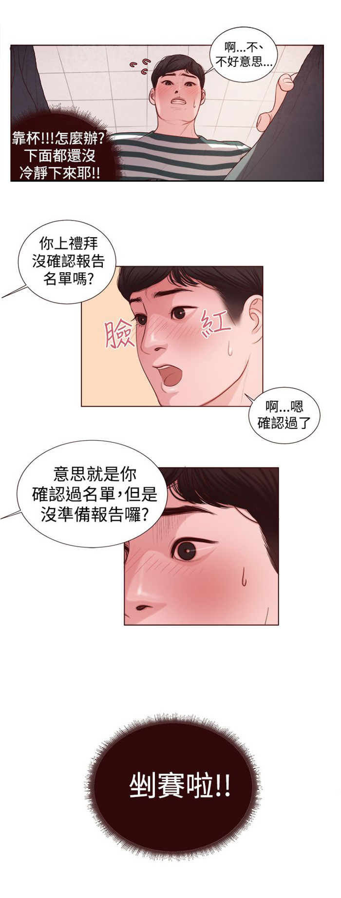 《离魂倩女》第4章胆大包天 第18页