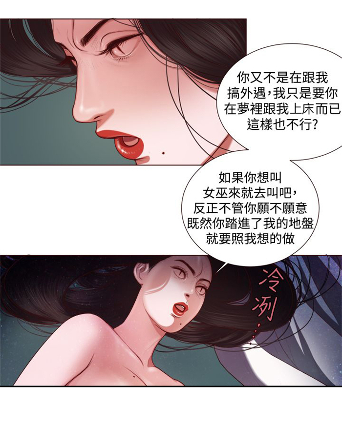《离魂倩女》第4章胆大包天 第1页