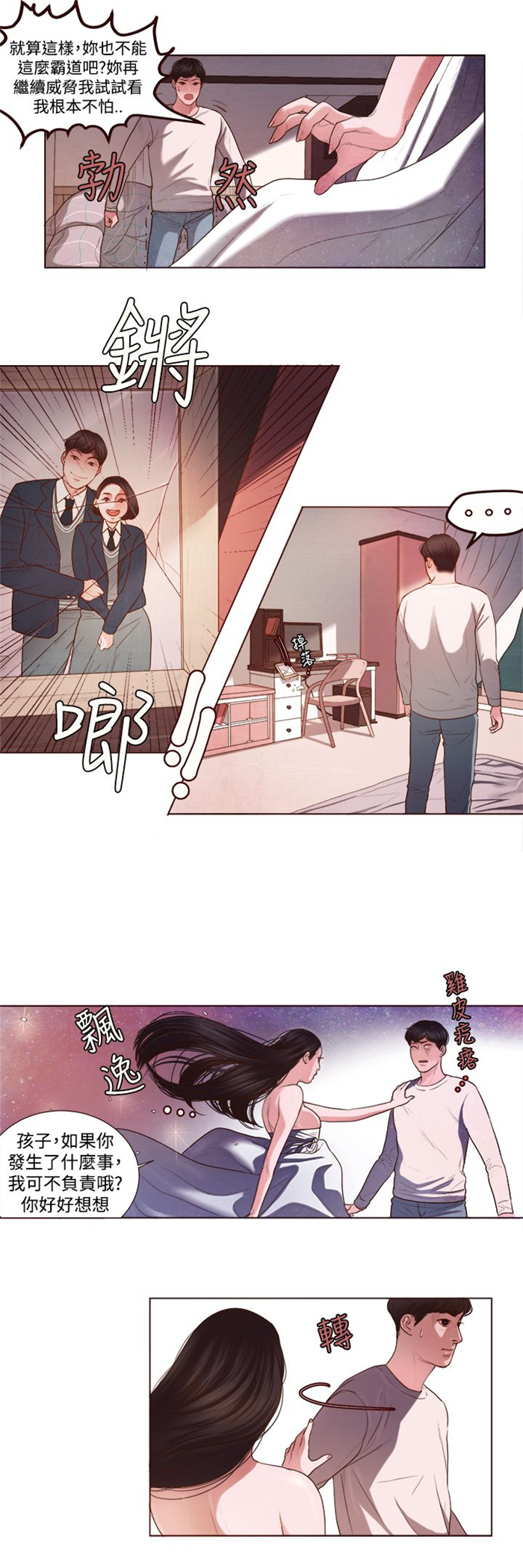 《离魂倩女》第4章胆大包天 第2页