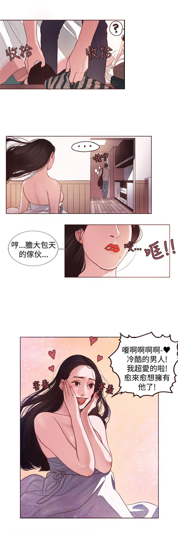 《离魂倩女》第4章胆大包天 第3页