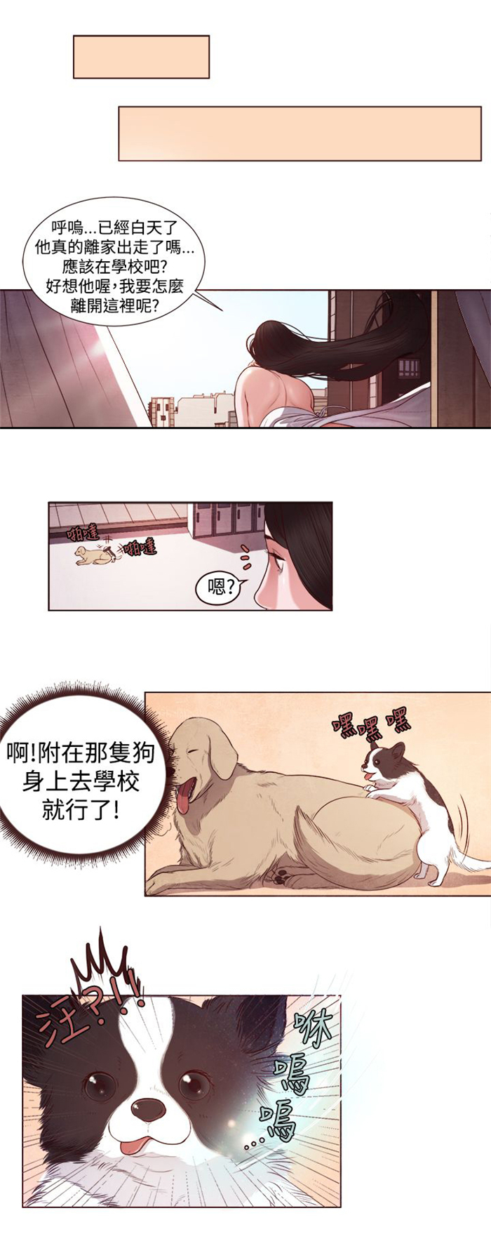 《离魂倩女》第4章胆大包天 第4页