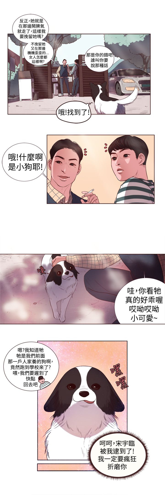 《离魂倩女》第4章胆大包天 第6页