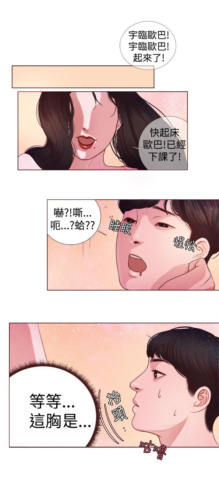 《离魂倩女》第4章胆大包天 第8页