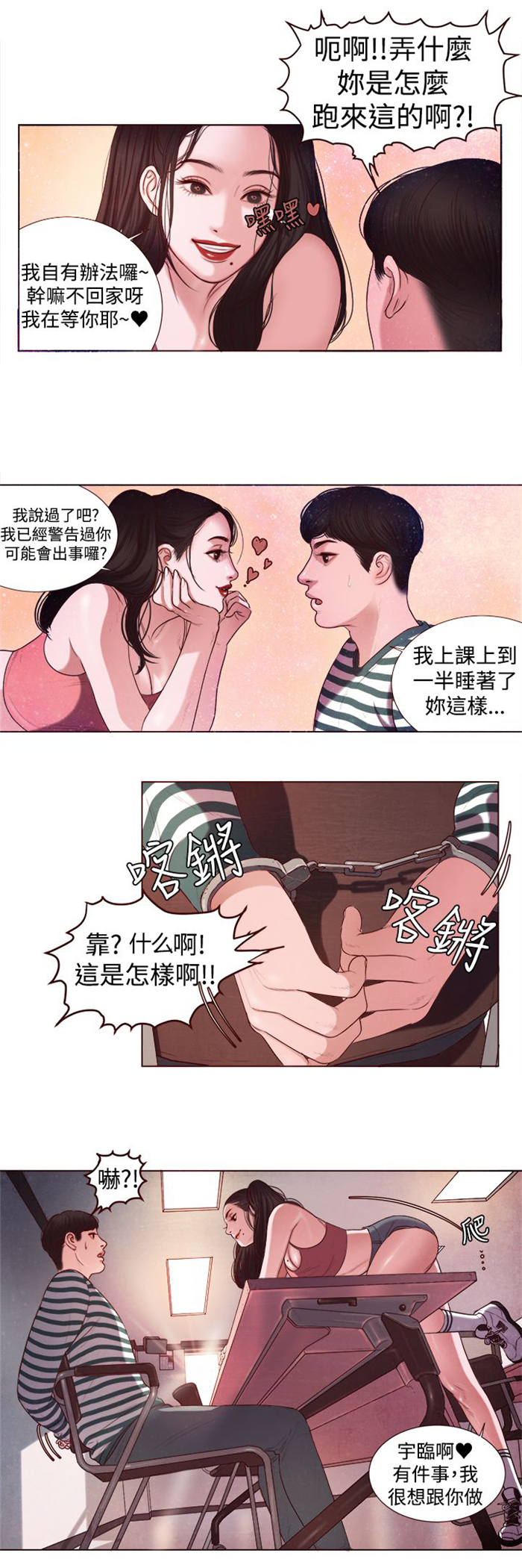 《离魂倩女》第4章胆大包天 第9页