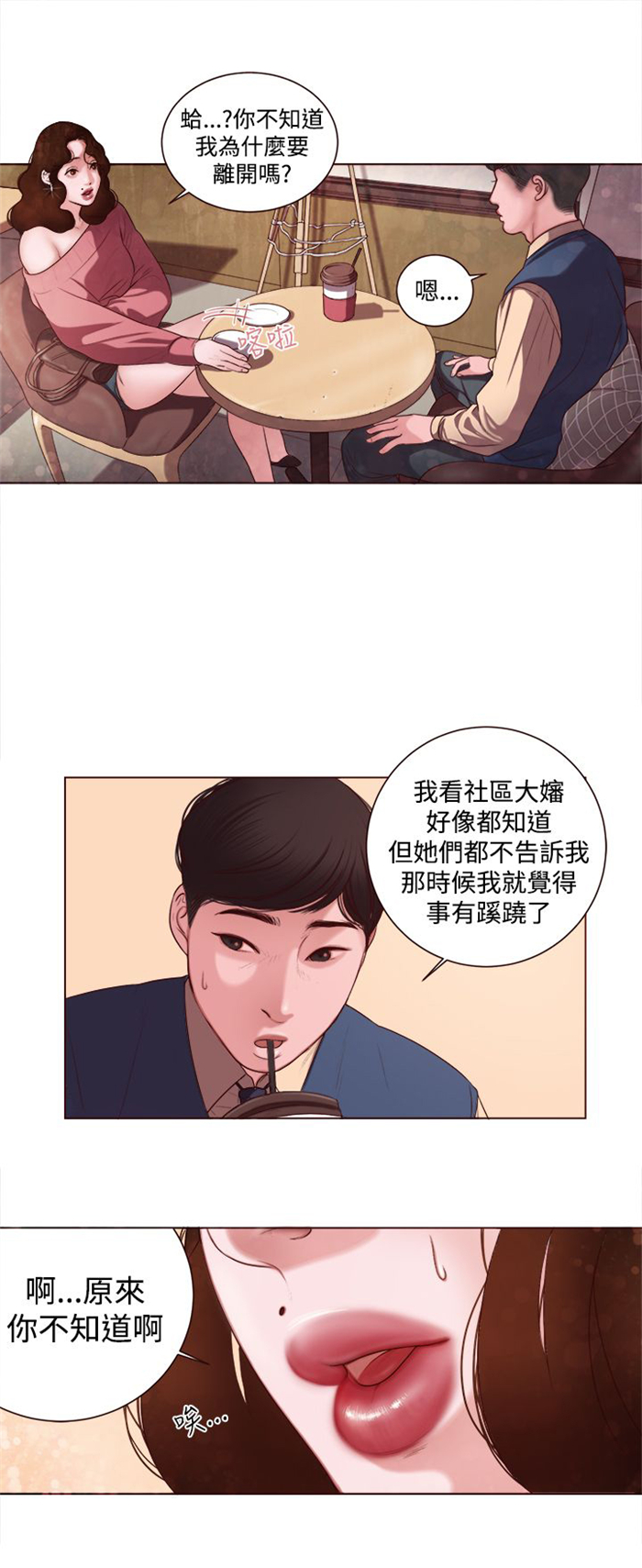 《离魂倩女》第6章智语姐姐 第10页