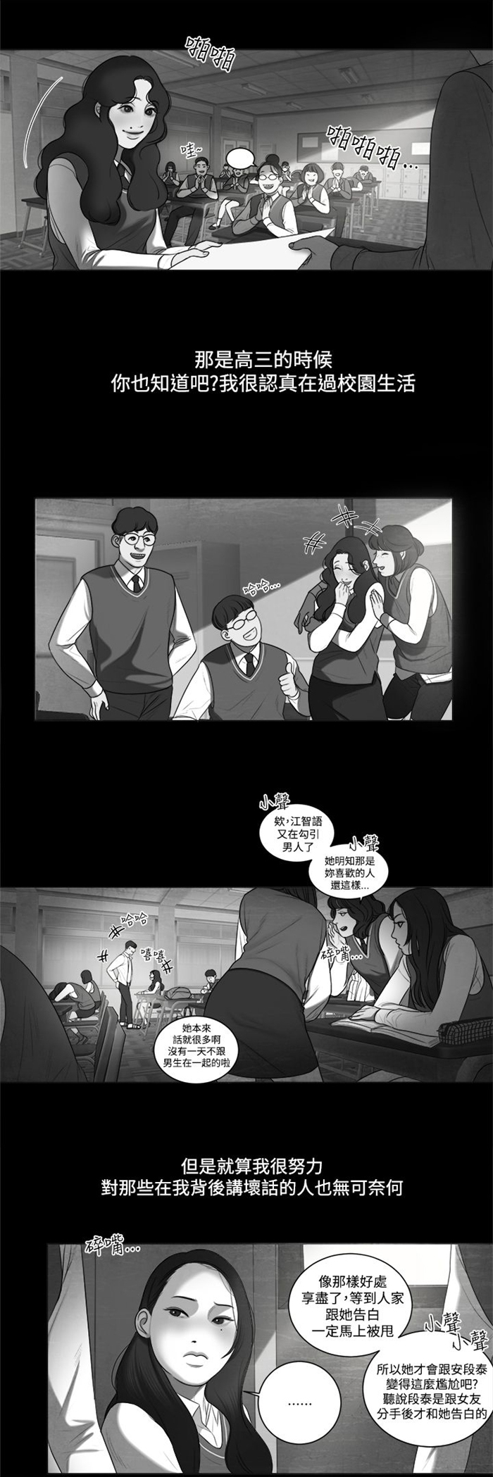 《离魂倩女》第6章智语姐姐 第12页