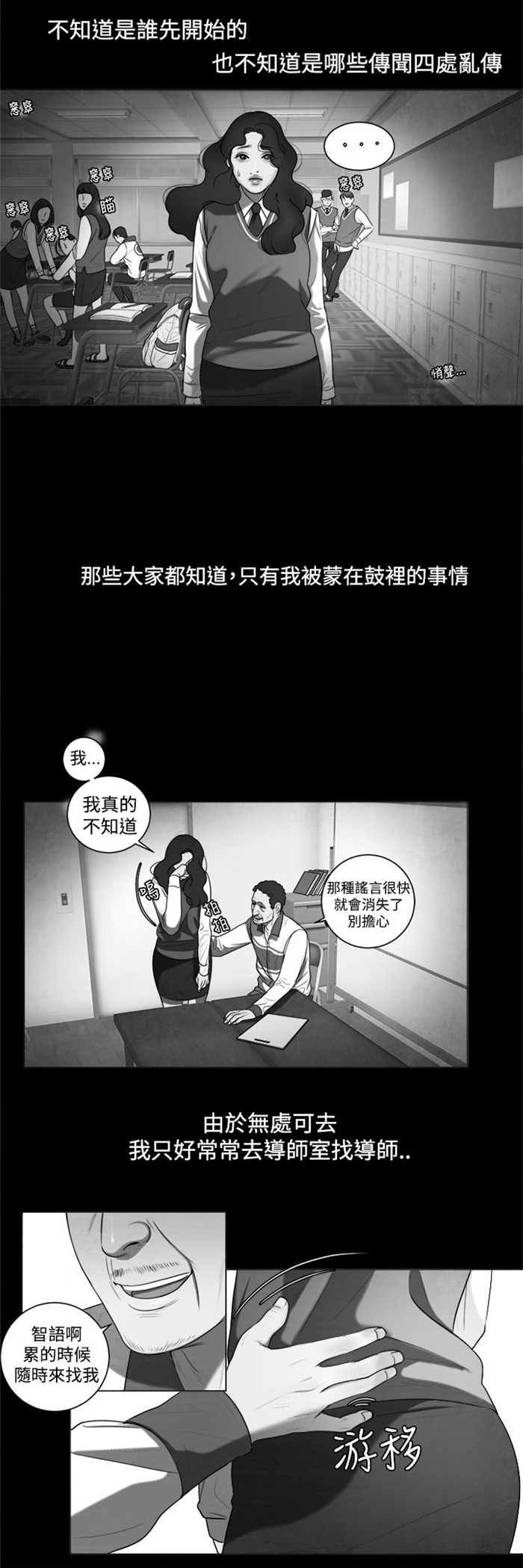 《离魂倩女》第6章智语姐姐 第14页