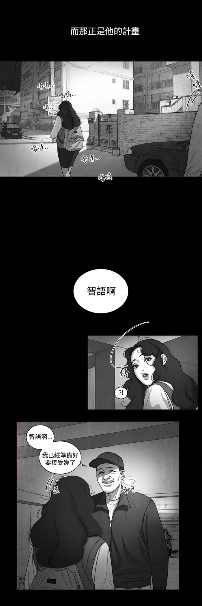 《离魂倩女》第6章智语姐姐 第15页