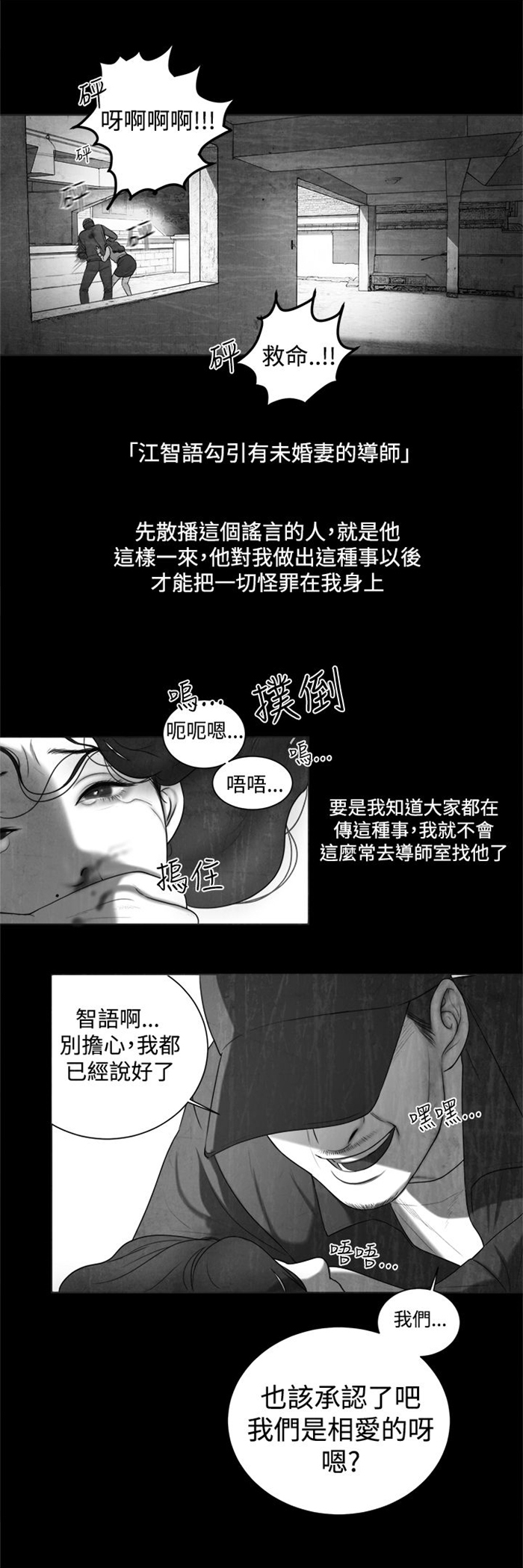 《离魂倩女》第6章智语姐姐 第16页