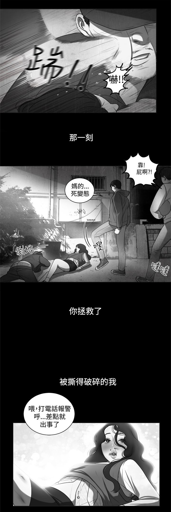 《离魂倩女》第6章智语姐姐 第17页