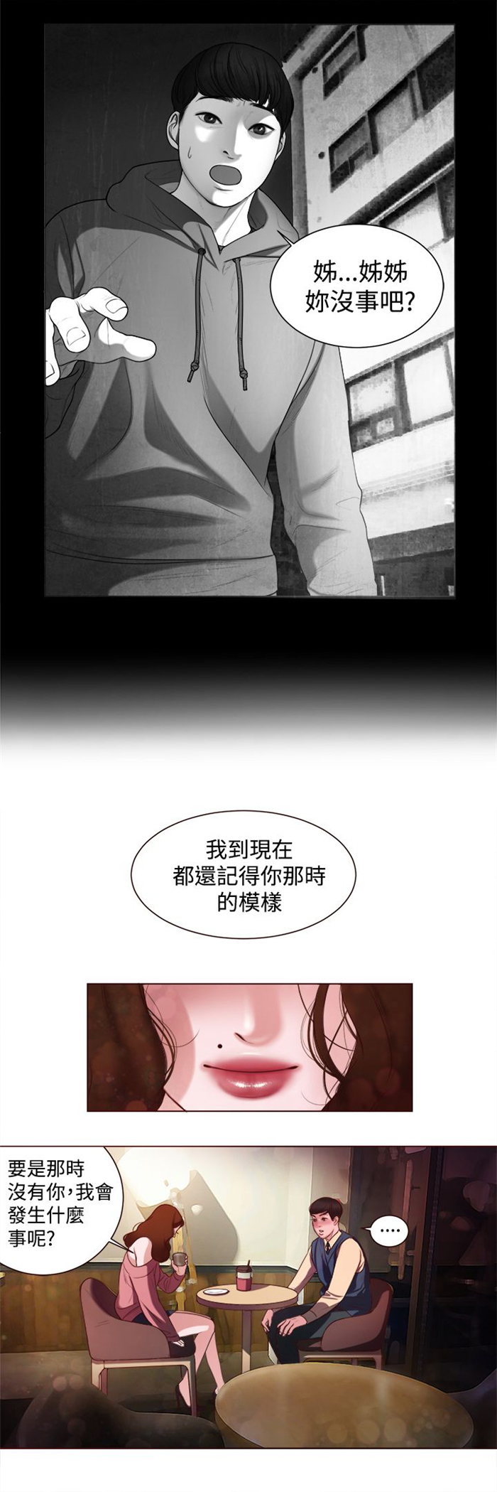 《离魂倩女》第6章智语姐姐 第18页
