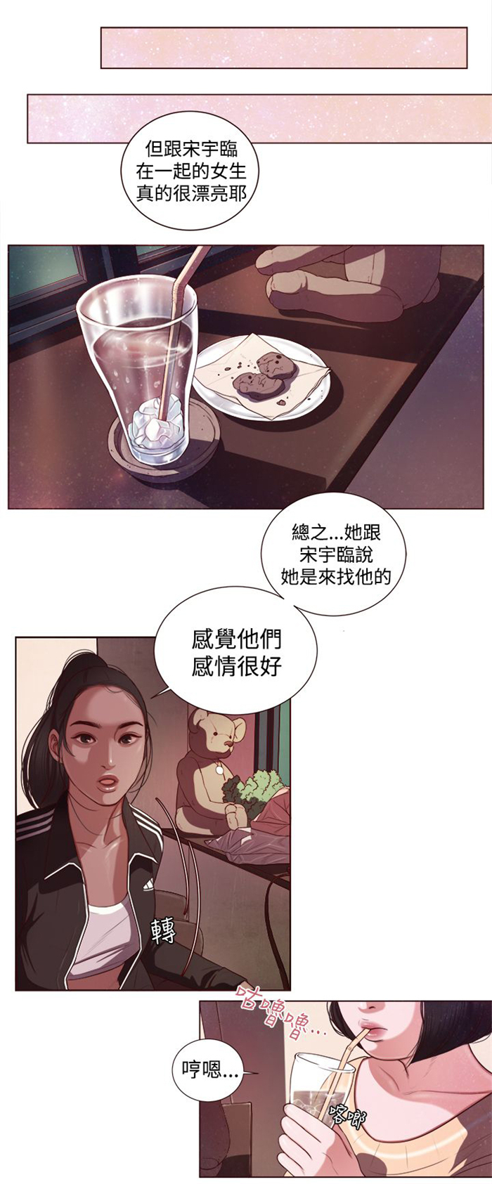 《离魂倩女》第6章智语姐姐 第20页