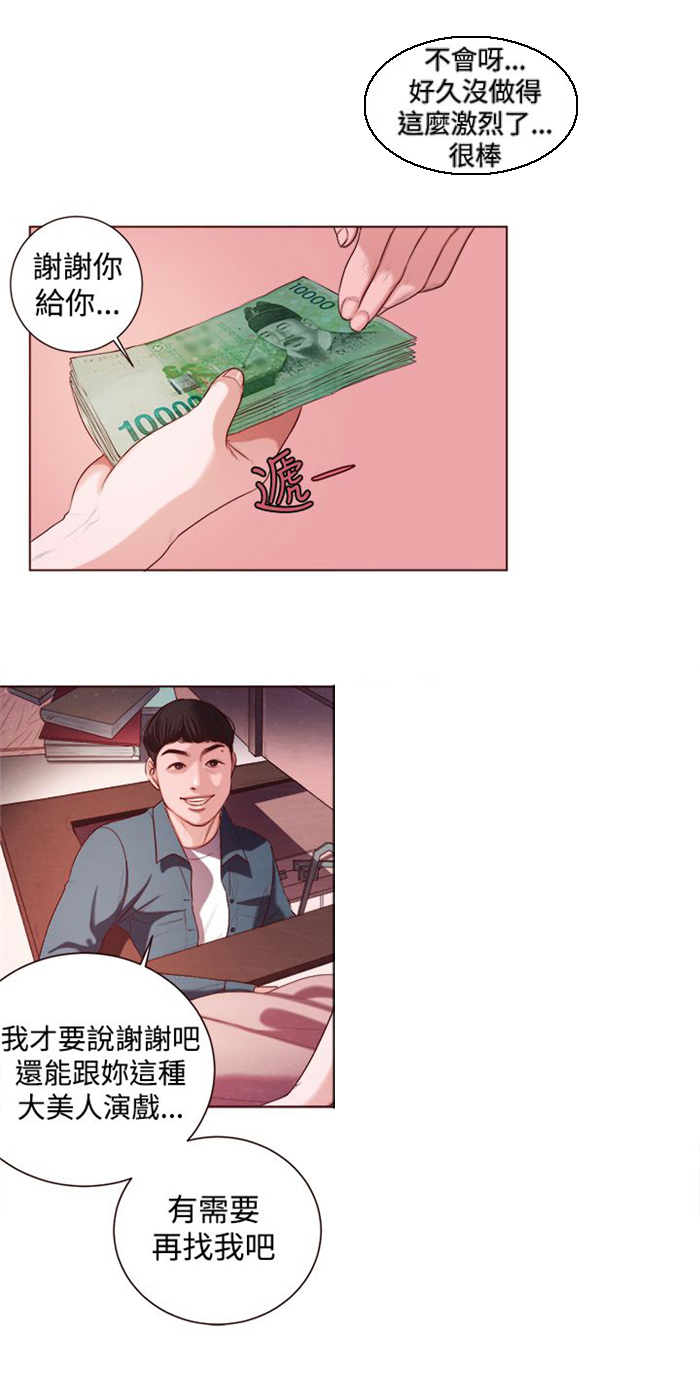 《离魂倩女》第6章智语姐姐 第3页