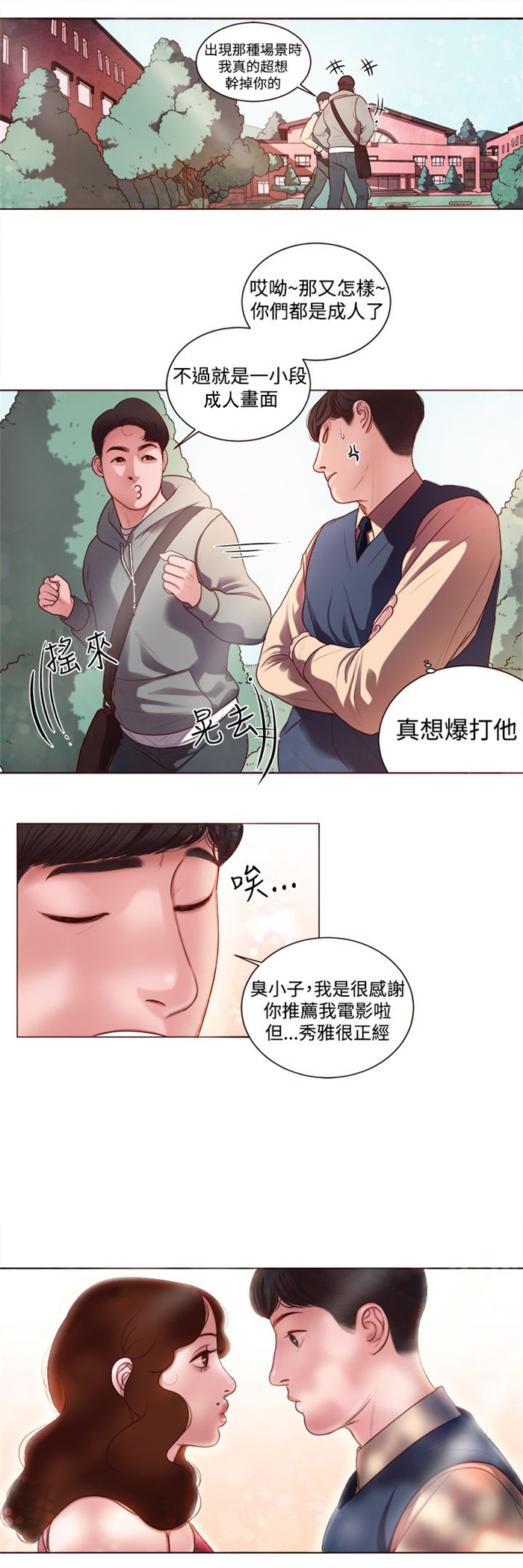 《离魂倩女》第6章智语姐姐 第5页