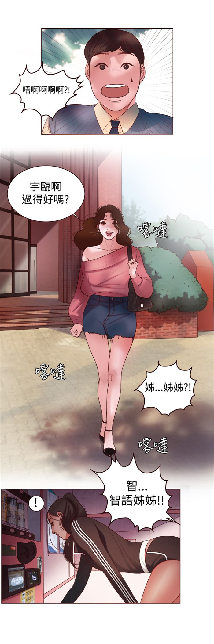 《离魂倩女》第6章智语姐姐 第6页