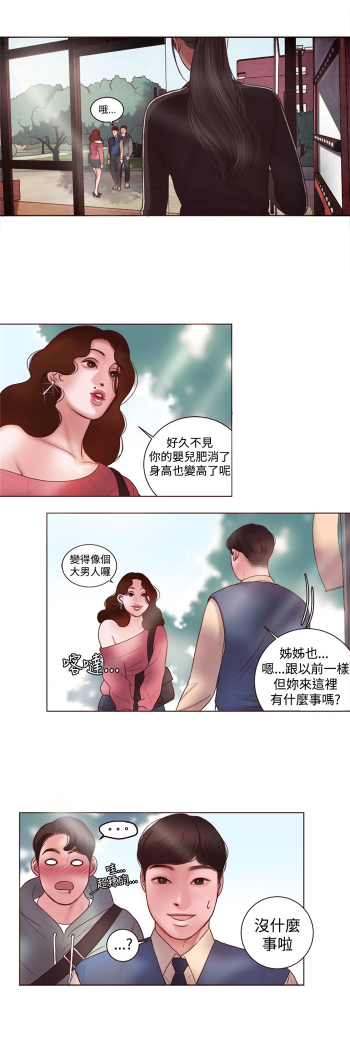 《离魂倩女》第6章智语姐姐 第7页