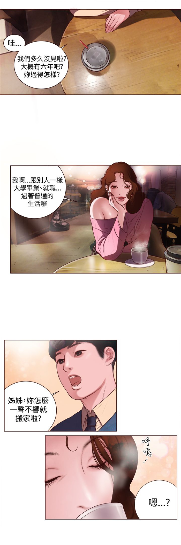 《离魂倩女》第6章智语姐姐 第9页