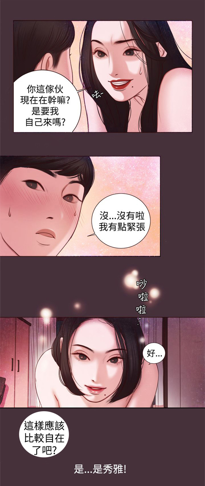《离魂倩女》第7章家的感觉 第11页
