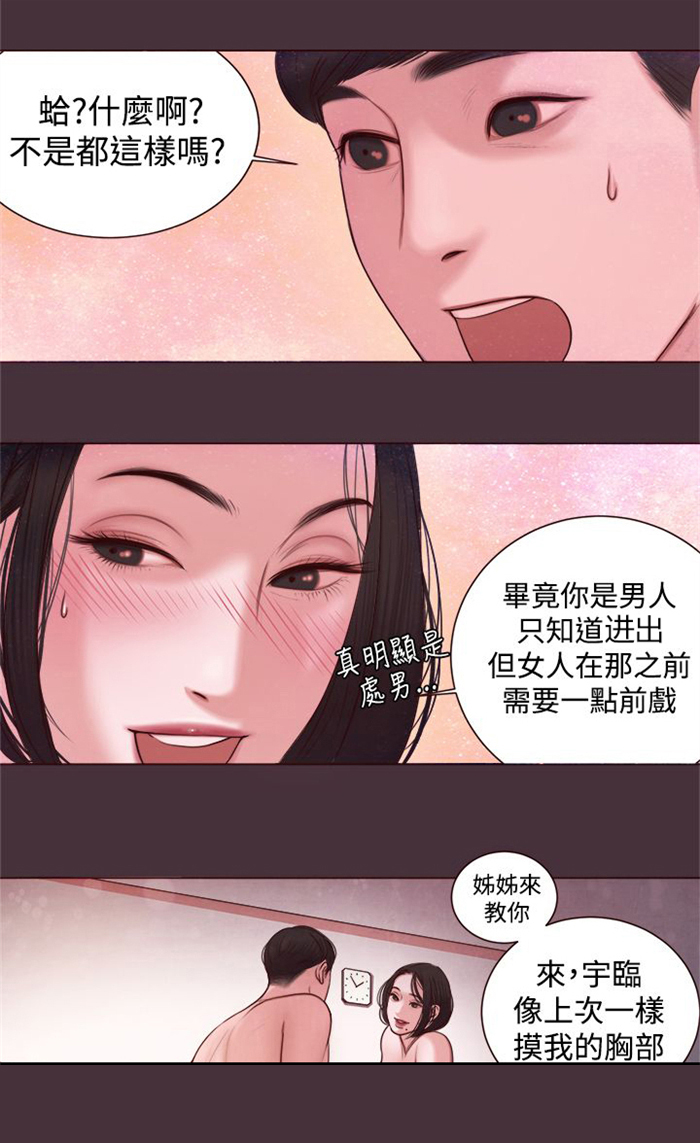 《离魂倩女》第7章家的感觉 第12页