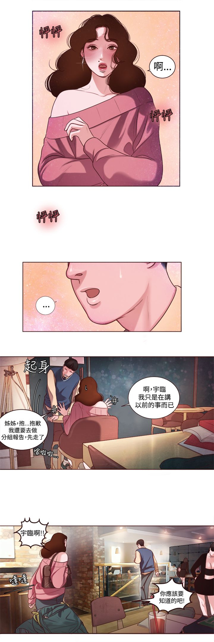 《离魂倩女》第7章家的感觉 第1页