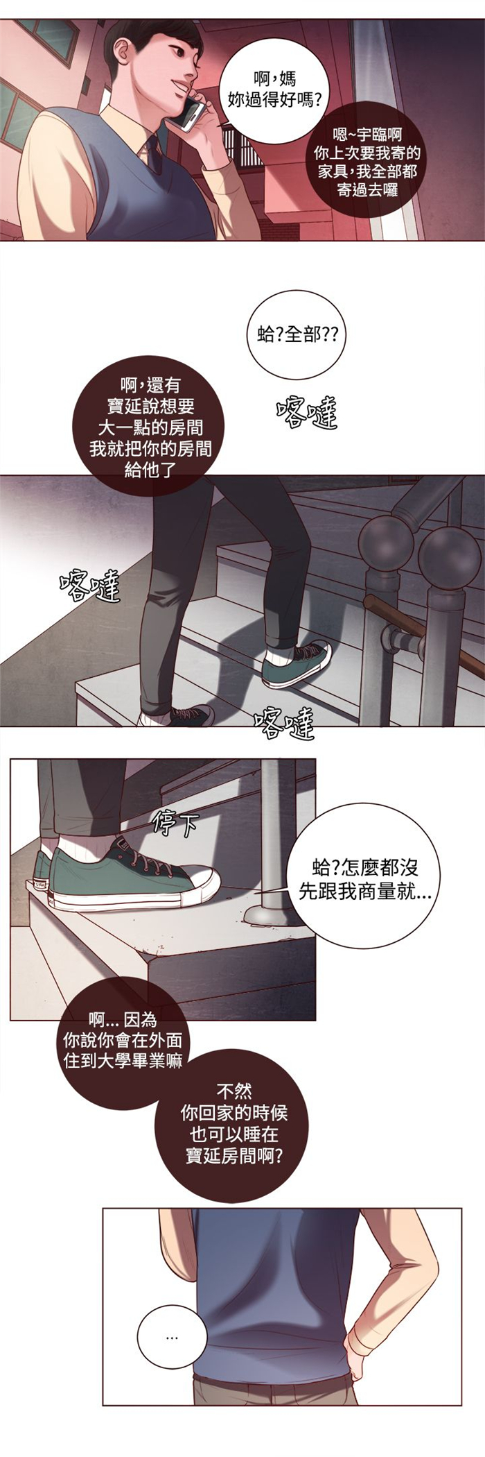 《离魂倩女》第7章家的感觉 第4页