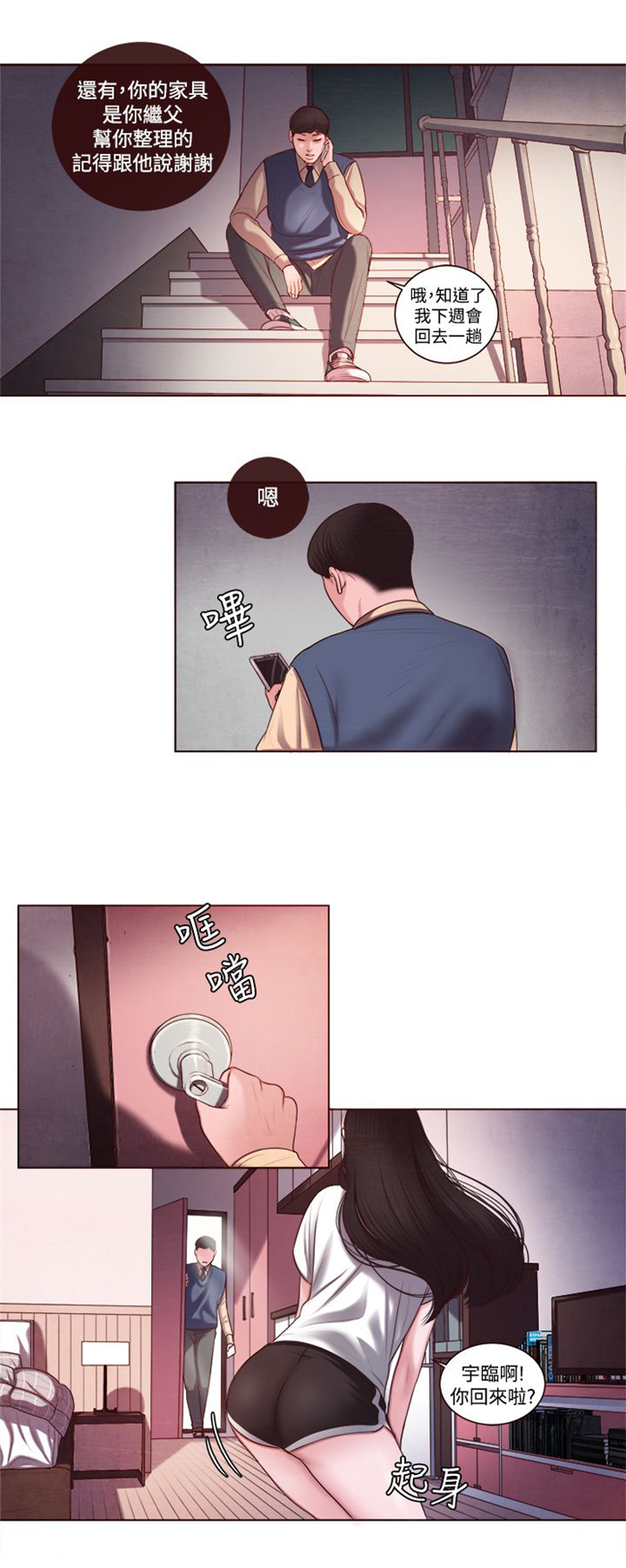 《离魂倩女》第7章家的感觉 第5页