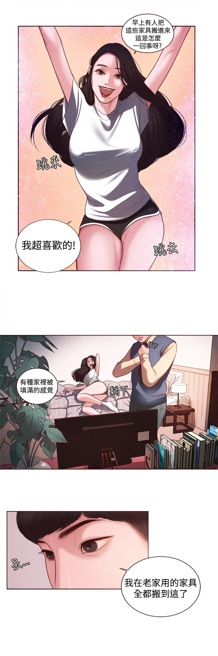 《离魂倩女》第7章家的感觉 第6页