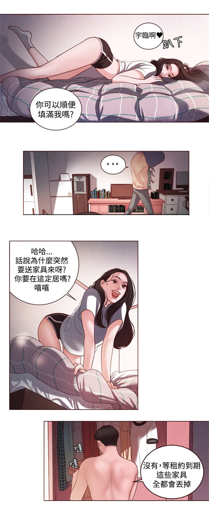 《离魂倩女》第7章家的感觉 第7页