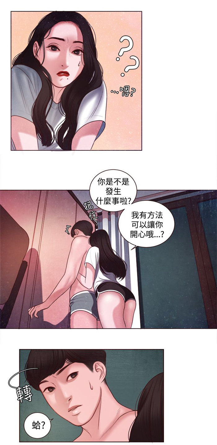 《离魂倩女》第7章家的感觉 第8页