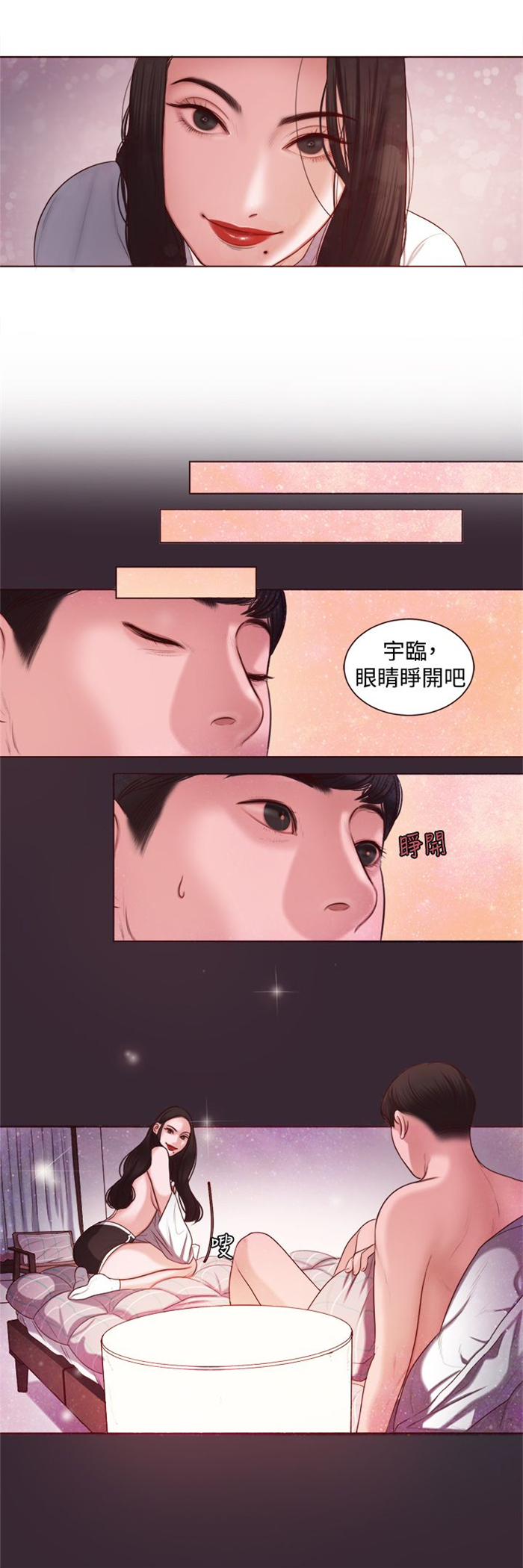 《离魂倩女》第7章家的感觉 第9页